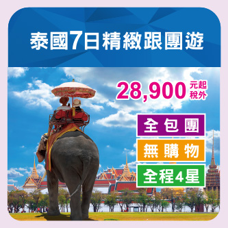 泰國7日